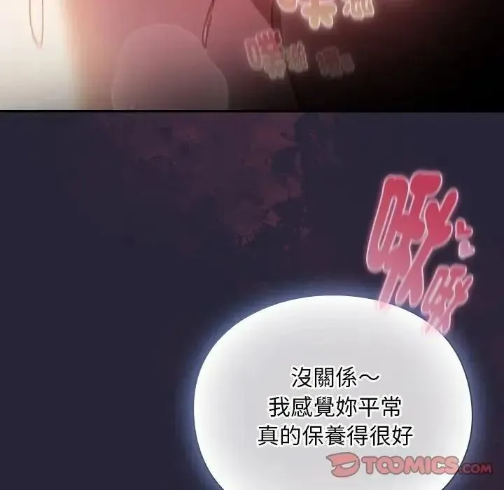 男人稀缺的异世界 - 第51話 - page 84