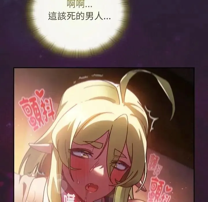男人稀缺的异世界 - 第51話 - page 88