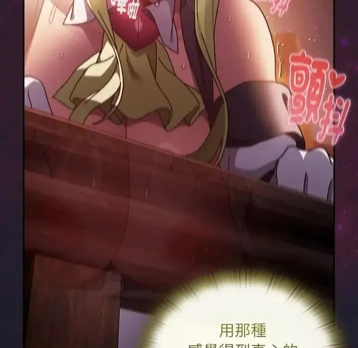 男人稀缺的异世界 - 第51話 - page 89