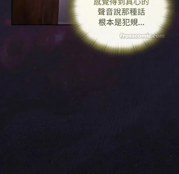 男人稀缺的异世界 - 第51話 - page 90