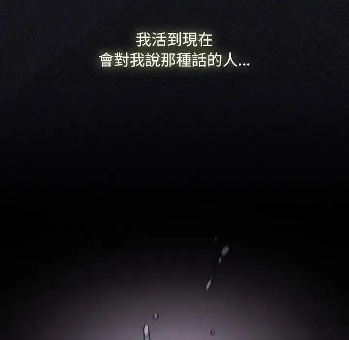 男人稀缺的异世界 - 第51話 - page 91
