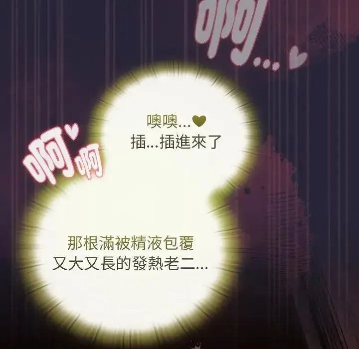 男人稀缺的异世界 - 第51話 - page 97