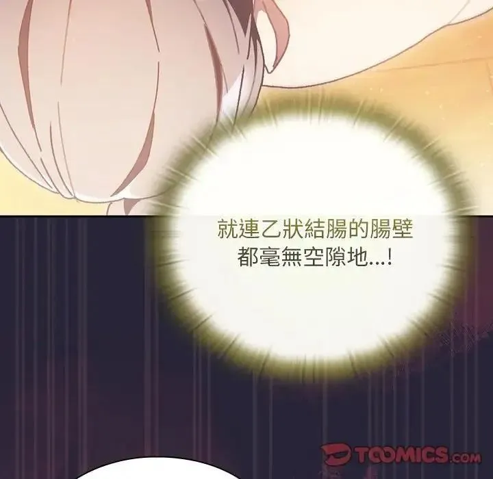 男人稀缺的异世界 - 第51話 - page 100
