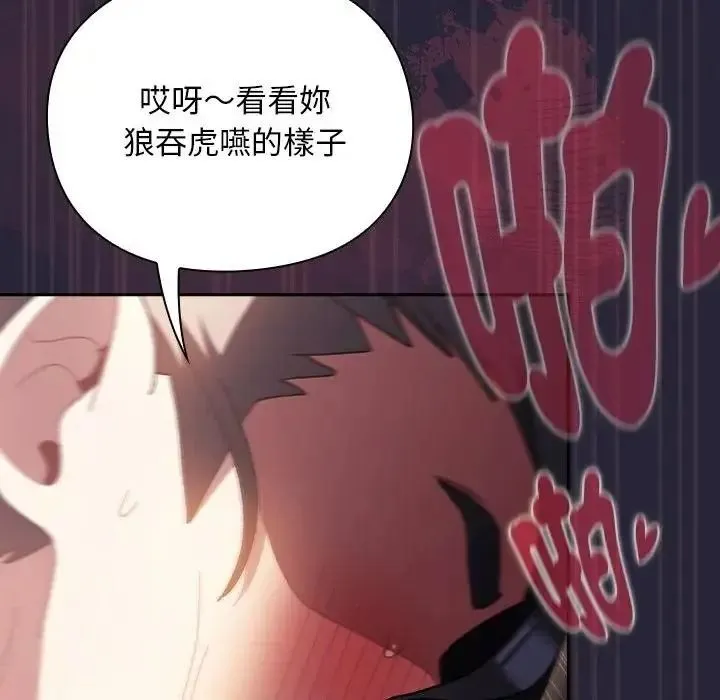 男人稀缺的异世界 - 第51話 - page 101