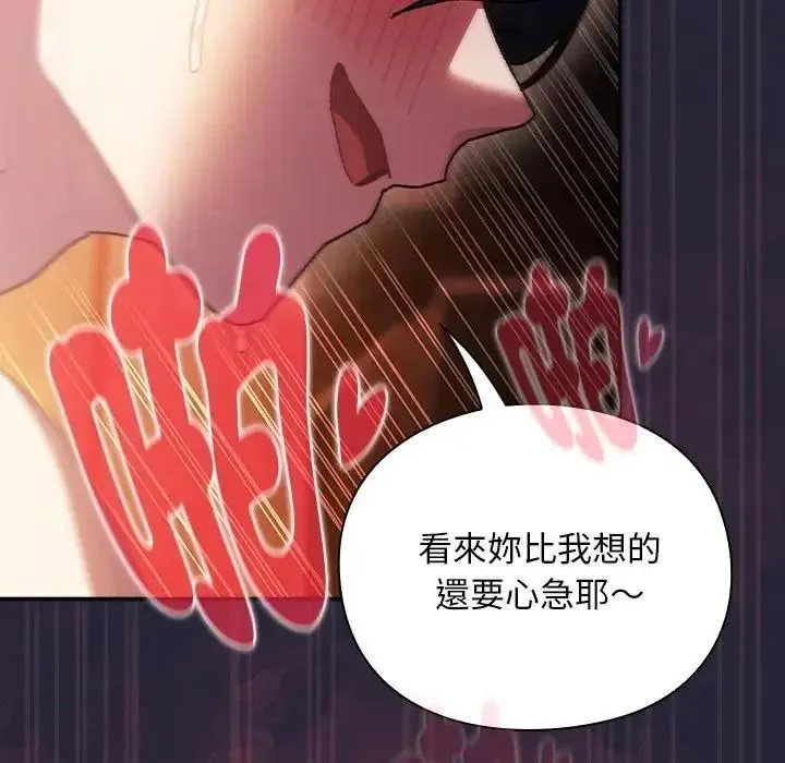 男人稀缺的异世界 - 第51話 - page 102