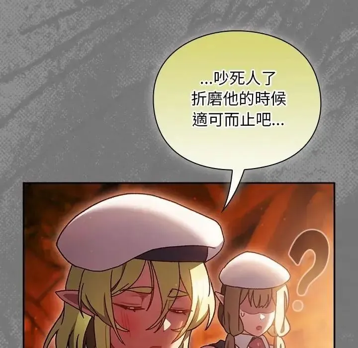 男人稀缺的异世界 - 第51話 - page 131