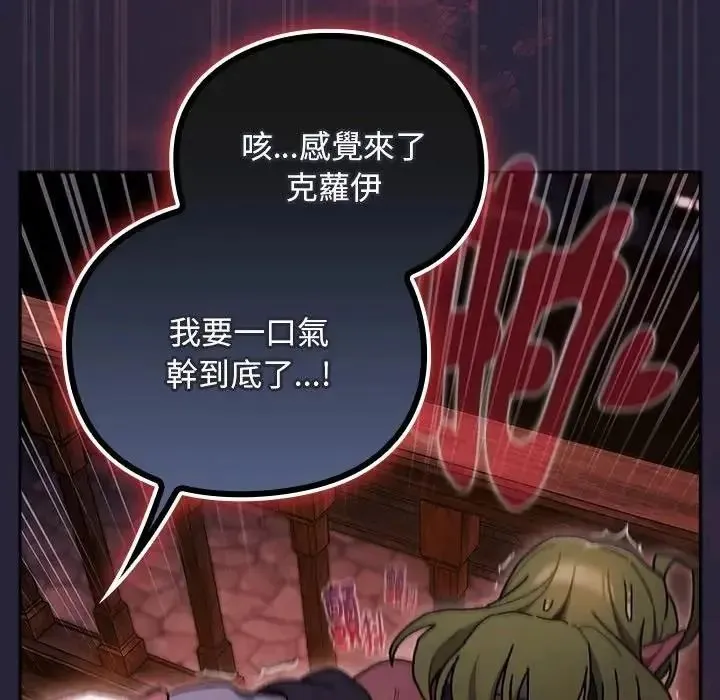 男人稀缺的异世界 - 第51話 - page 138
