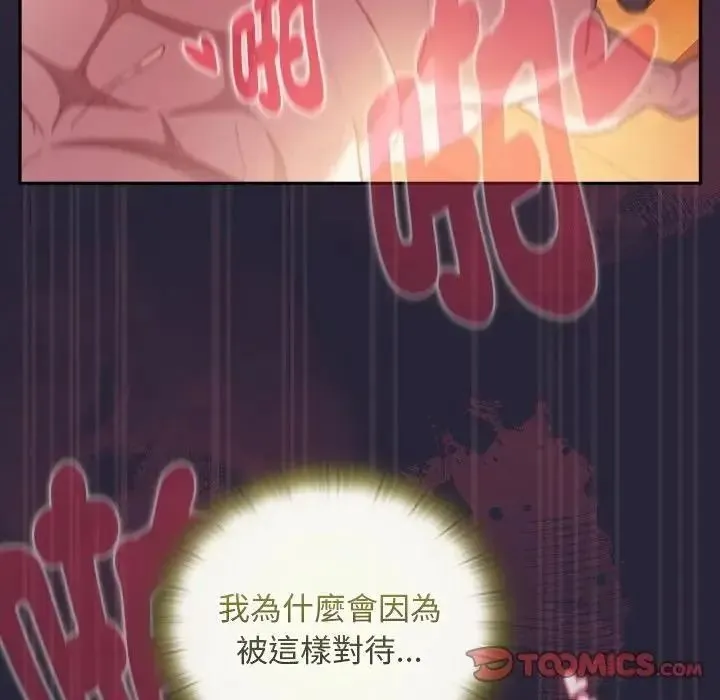 男人稀缺的异世界 - 第51話 - page 140