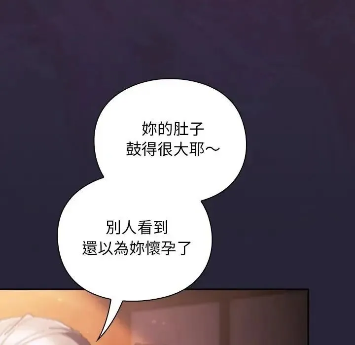 男人稀缺的异世界 - 第51話 - page 163