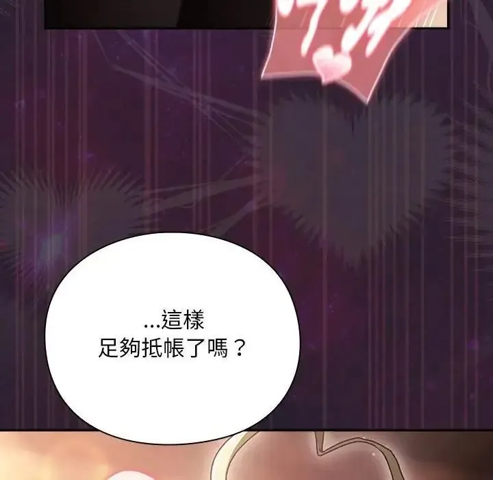 男人稀缺的异世界 - 第51話 - page 178