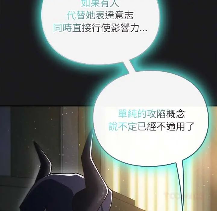 男人稀缺的异世界 - 第47話 - page 36