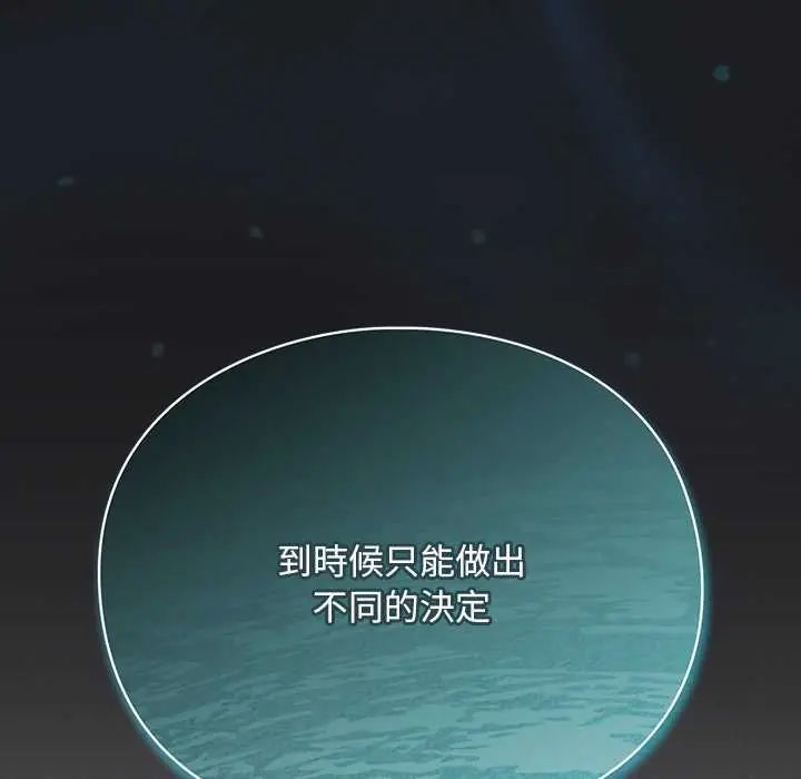 男人稀缺的异世界 - 第47話 - page 42