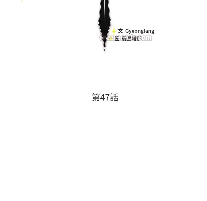 男人稀缺的异世界 - 第47話 - page 45