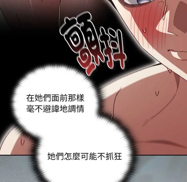 男人稀缺的异世界 - 第47話 - page 57