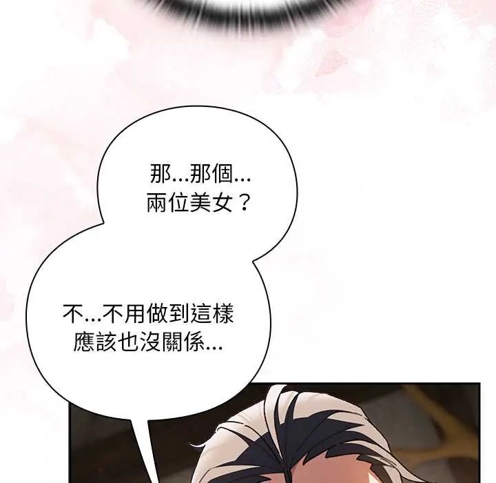 男人稀缺的异世界 - 第47話 - page 64