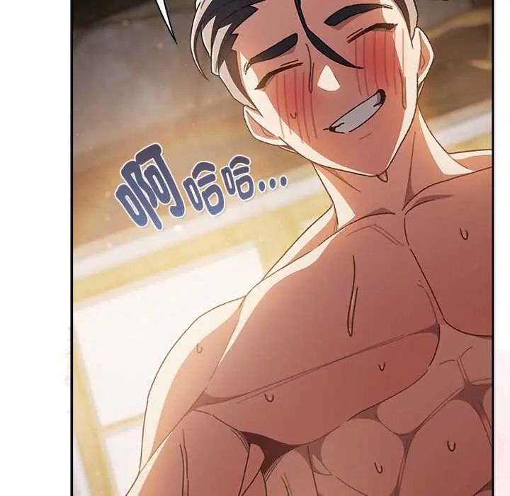 男人稀缺的异世界 - 第47話 - page 65