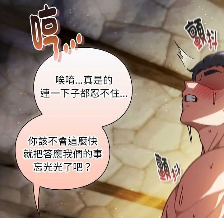 男人稀缺的异世界 - 第47話 - page 76