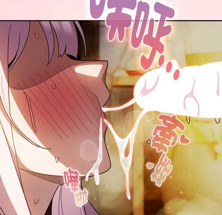 男人稀缺的异世界 - 第47話 - page 79