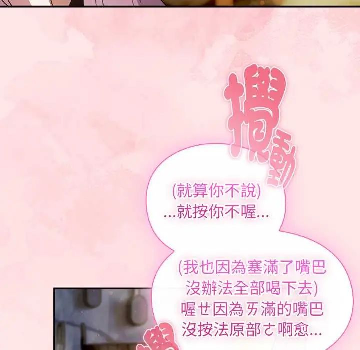男人稀缺的异世界 - 第47話 - page 80