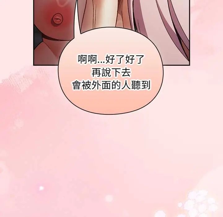 男人稀缺的异世界 - 第47話 - page 82