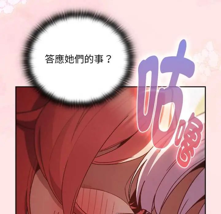 男人稀缺的异世界 - 第47話 - page 86