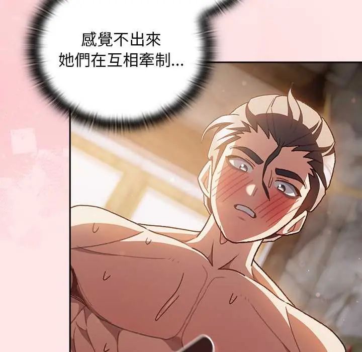 男人稀缺的异世界 - 第47話 - page 89