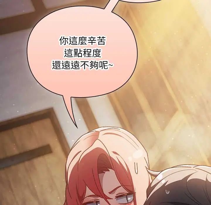 男人稀缺的异世界 - 第47話 - page 96