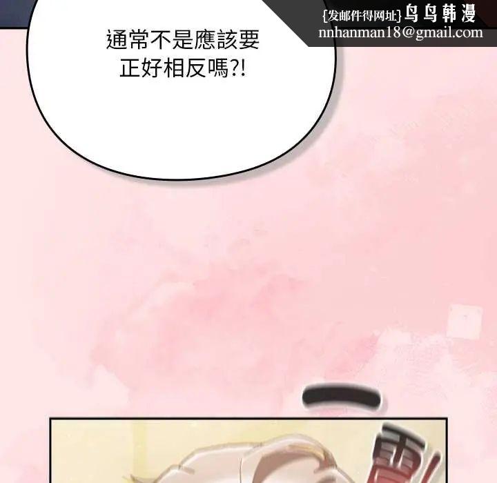 男人稀缺的异世界 - 第47話 - page 101