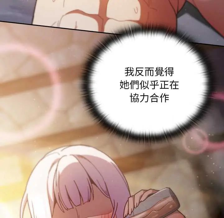男人稀缺的异世界 - 第47話 - page 106