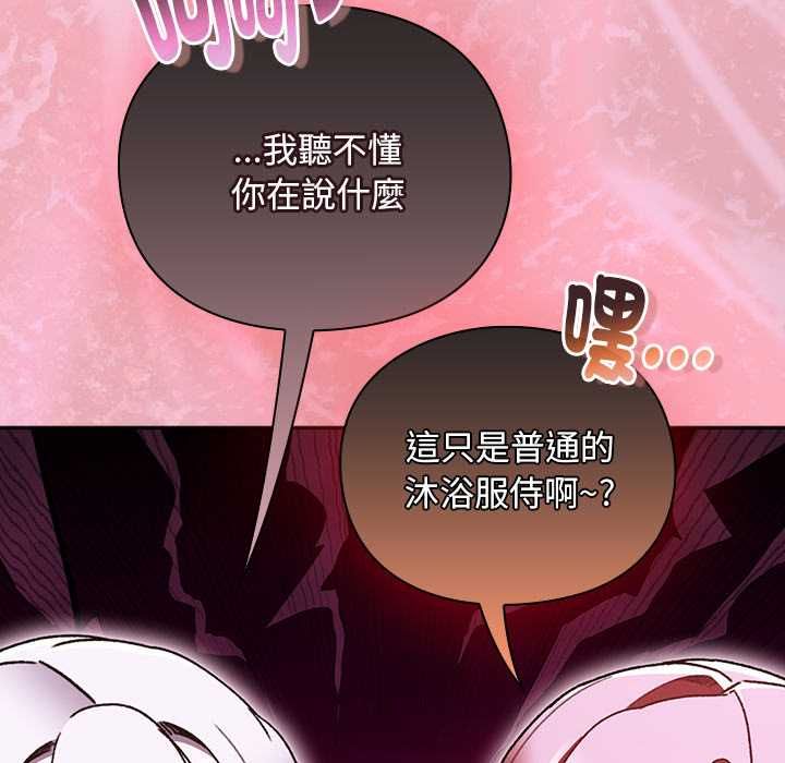 男人稀缺的异世界 - 第47話 - page 112