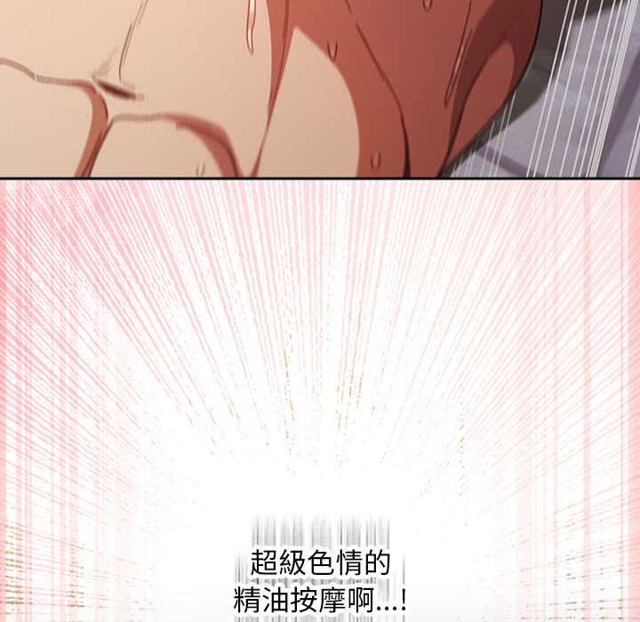 男人稀缺的异世界 - 第47話 - page 123