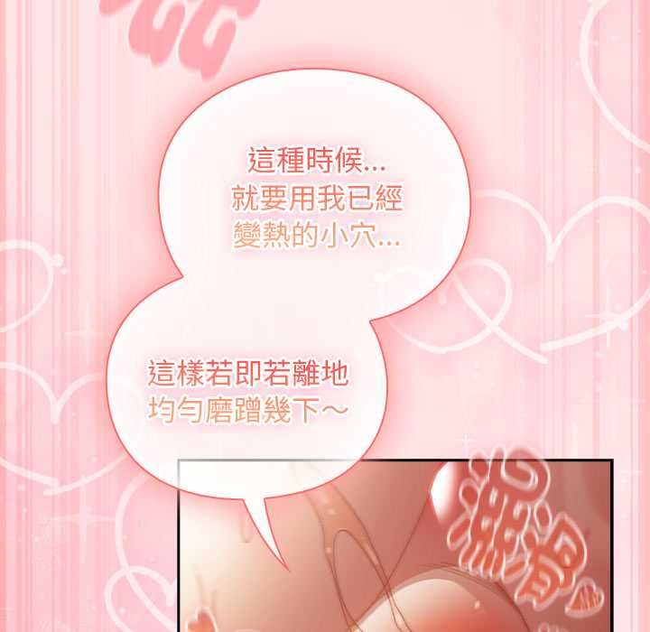 男人稀缺的异世界 - 第47話 - page 133