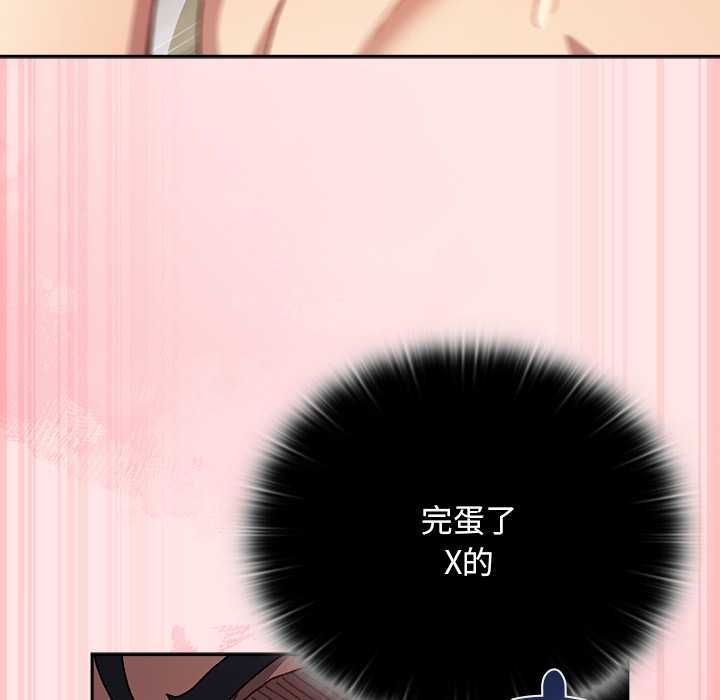 男人稀缺的异世界 - 第47話 - page 138