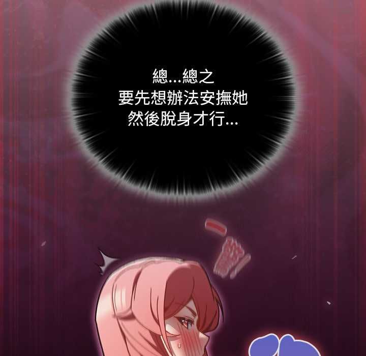 男人稀缺的异世界 - 第47話 - page 141