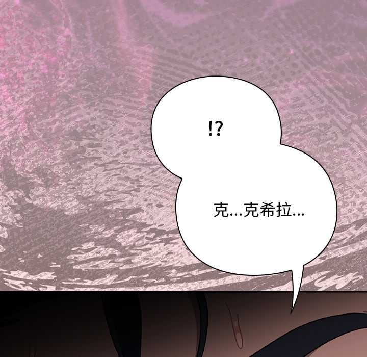 男人稀缺的异世界 - 第47話 - page 144