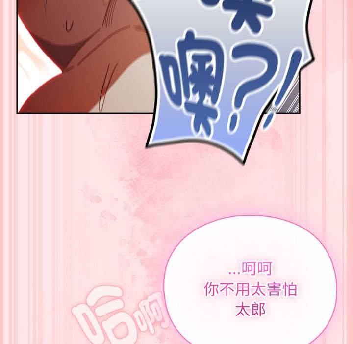男人稀缺的异世界 - 第47話 - page 148