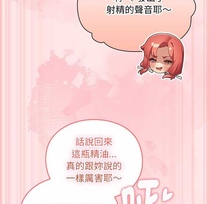 男人稀缺的异世界 - 第47話 - page 169
