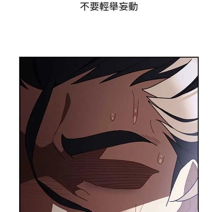 男人稀缺的异世界 - 第47話 - page 198