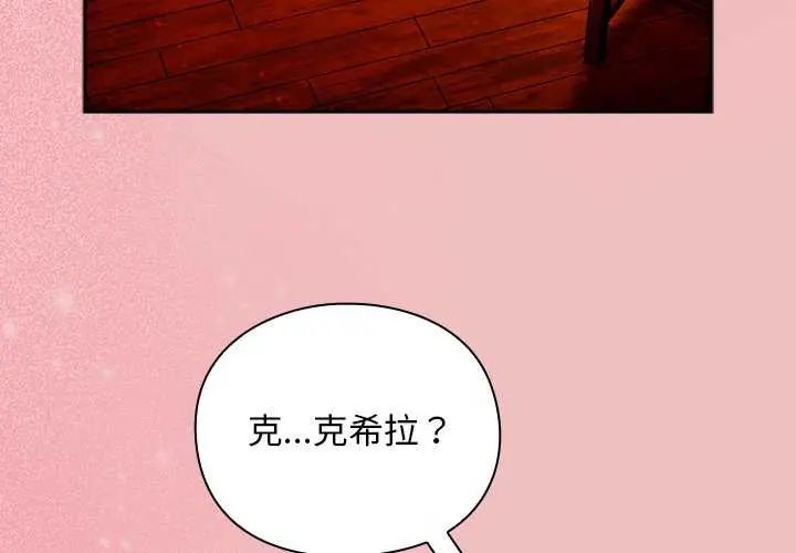 男人稀缺的异世界 - 第38話 - page 4