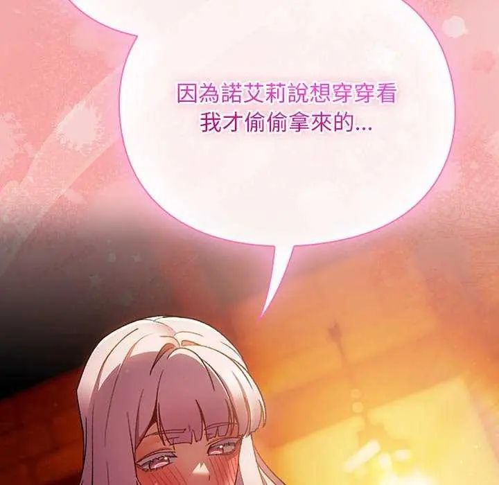 男人稀缺的异世界 - 第38話 - page 7