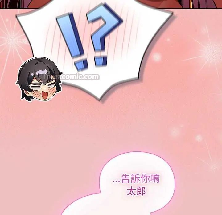 男人稀缺的异世界 - 第38話 - page 15