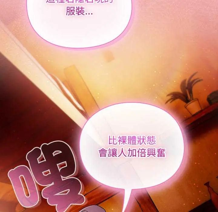 男人稀缺的异世界 - 第38話 - page 18