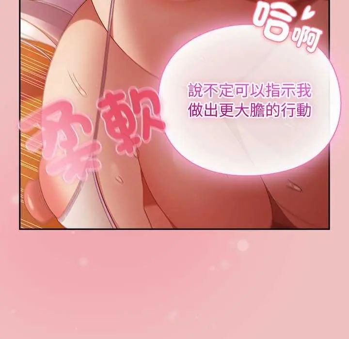 男人稀缺的异世界 - 第38話 - page 21