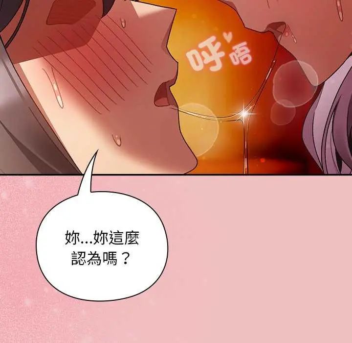 男人稀缺的异世界 - 第38話 - page 25