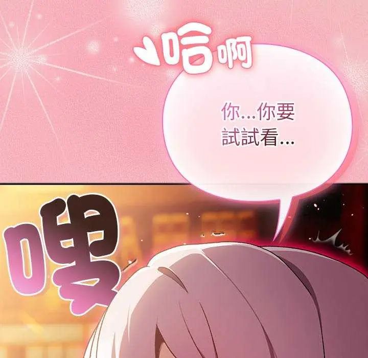 男人稀缺的异世界 - 第38話 - page 37