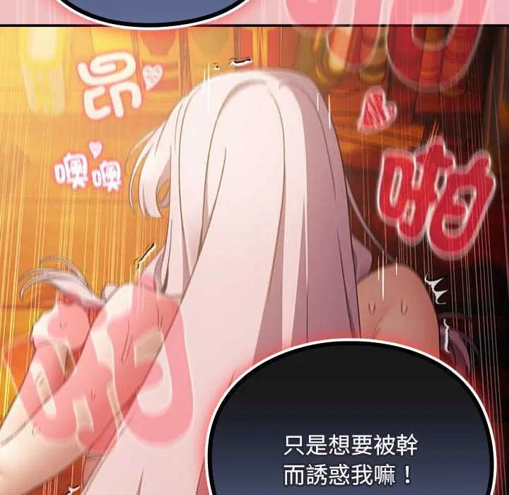 男人稀缺的异世界 - 第38話 - page 46
