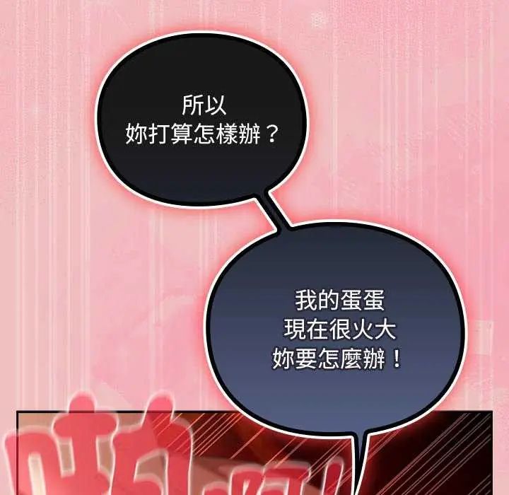 男人稀缺的异世界 - 第38話 - page 54