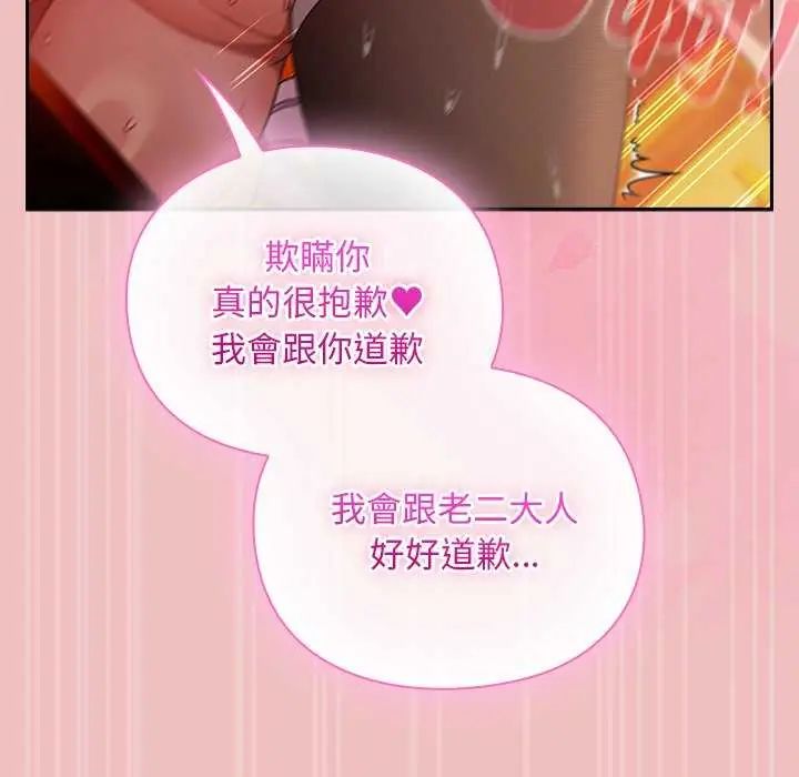 男人稀缺的异世界 - 第38話 - page 56