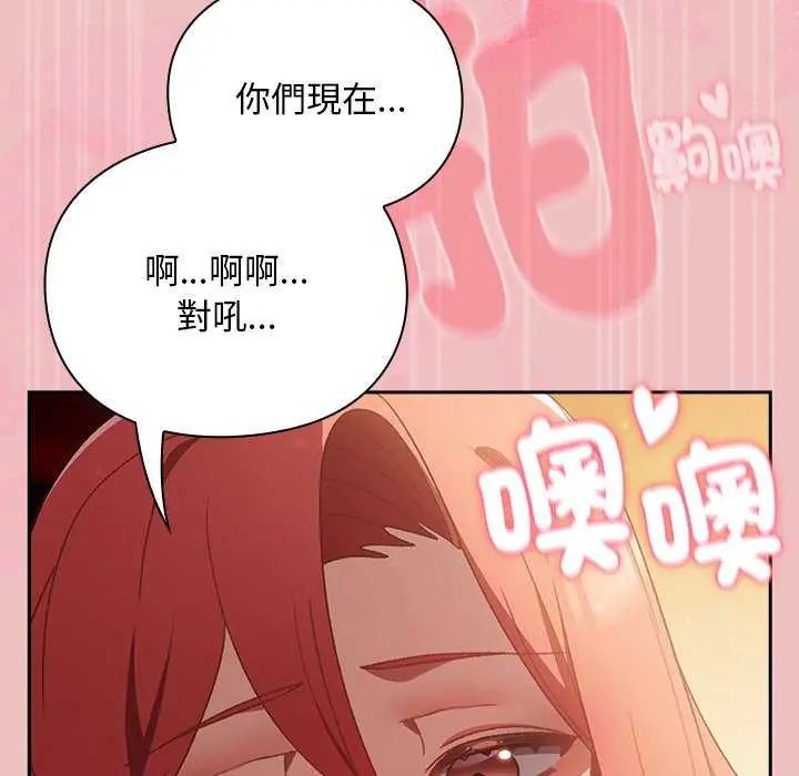 男人稀缺的异世界 - 第38話 - page 70