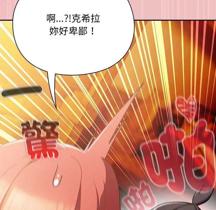 男人稀缺的异世界 - 第38話 - page 73